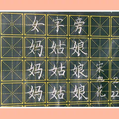 规范书写粉笔字 夯实教学基本功（三）