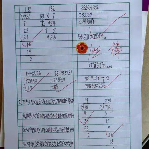 岚城小学三年级五一假期作业展示