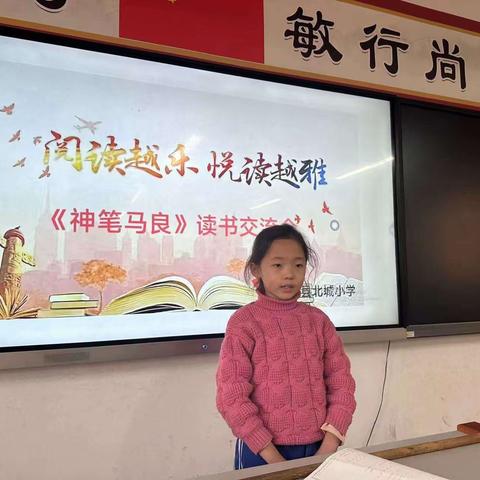 阅读越乐    悦读越雅——北城小学二年级学生读书交流会