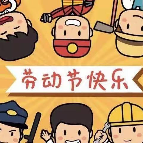 新东方祥御巴山幼儿园2023年五一劳动节放假通知及温馨提示