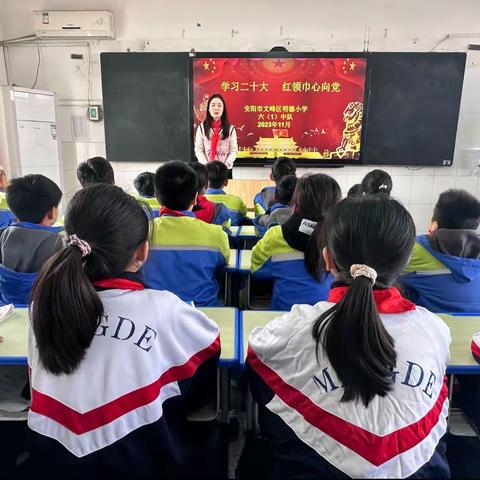 学习二十大  红领巾心向党