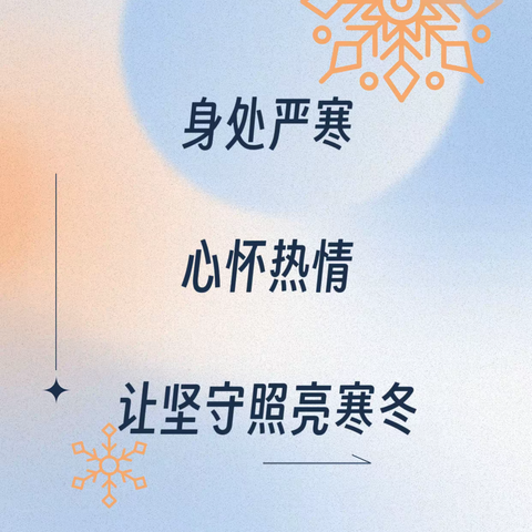 冬如画 雪如诗 我们的热情如红梅绽放依旧——汶上县第五实验小学东和园校区二年级级部第十七周工作简报
