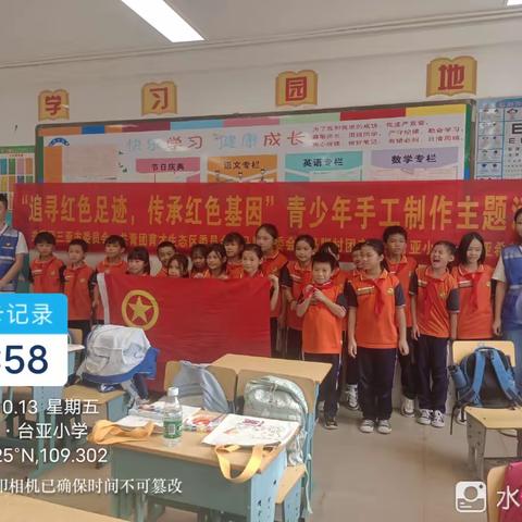 三亚市育才台亚小学“追寻红色足迹，传承红色基因”青少年手工制作主题活动及国际减灾日宣传活动