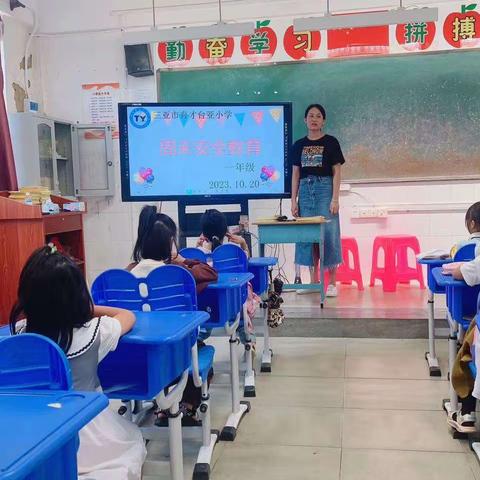 三亚市育才台亚小学第八周安全教育美篇