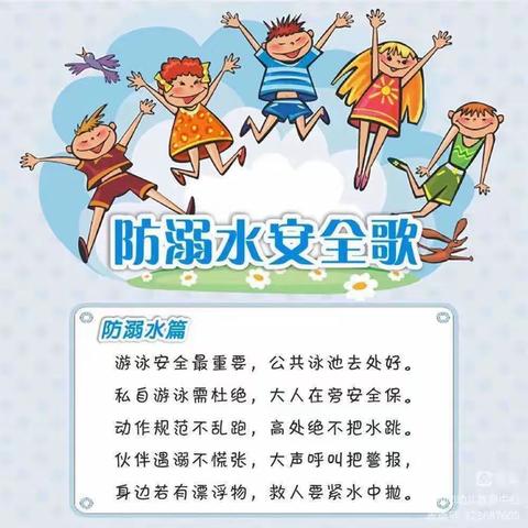 鸡西市幼儿教育中心暑期防溺水提示