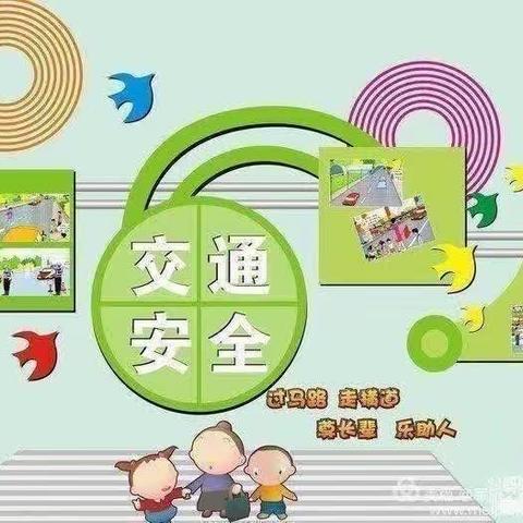 临洮县小巨人幼儿园交通安全篇——文明交通，安全“童”行