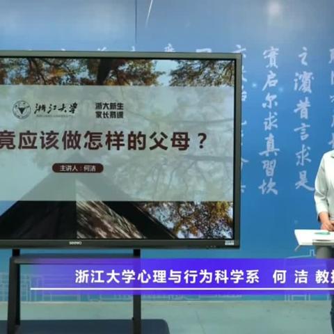 沈家门第四小学 四(3)班——《我们究竟应该做怎样的父母》