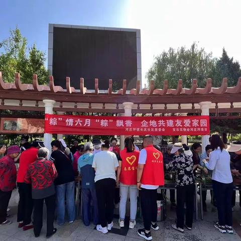 “粽”情六月“粽”飘香  企地共建友爱家园