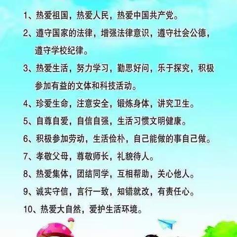 学习守则规范，做合格小学生——马庄镇中心完小学守则规范活动纪实