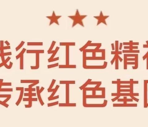 “践行红色精神，传承红色基因”——桑植县党政机关幼儿园学雷锋倡议书