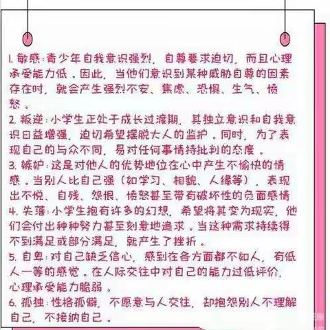 心灵引航，健康成长——金山咀坂西小学心理健康教育系列活动