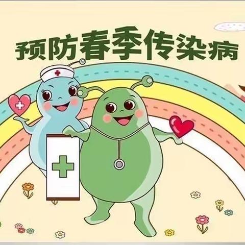 预防传染病🏃‍♀️健康伴我行🎀---中册镇石桥小学及附属幼儿园春季传染病预防🦠