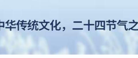 寒霜降，天气凉，大雁向南方——方庄幼儿园霜降主题活动