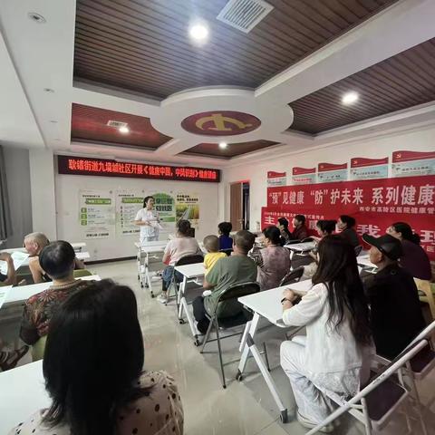 耿镇街道九境城社区开展《健康中国，中风识别》健康讲座（副本）