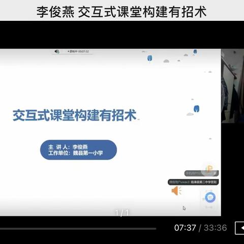 【海翔师训】交互课堂显生动--邯郸市海翔学校能力提升工程2.0学习