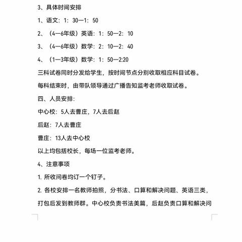 心中有数，算出精彩——记杜郎口镇中心小学计算能力素养水平评估