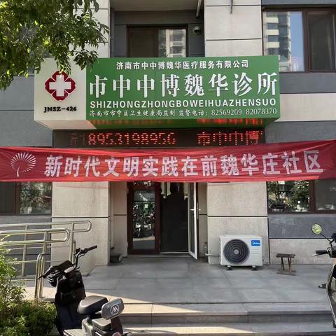 “汇爱暖心，康满双节”--白马山街道前魏华庄社区开展为民服务活动