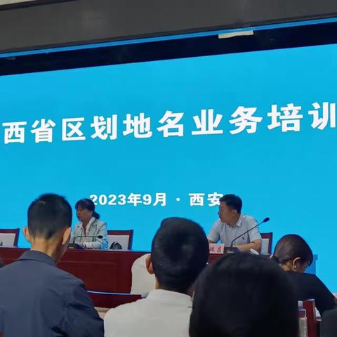 周至县民政局在全省区划地名业务培训会上交流试点工作经验