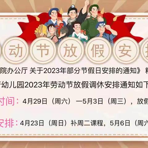 2023年五一放假通知