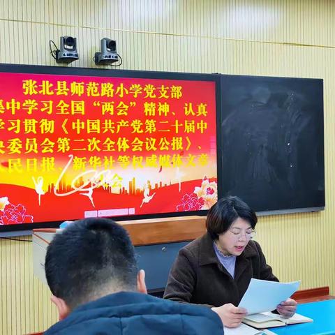 汲取榜样精神汇聚奋进力量--张北县师范路小学党支部全体党员深入学习贯彻全国“两会”精神及集中观看《榜样7》