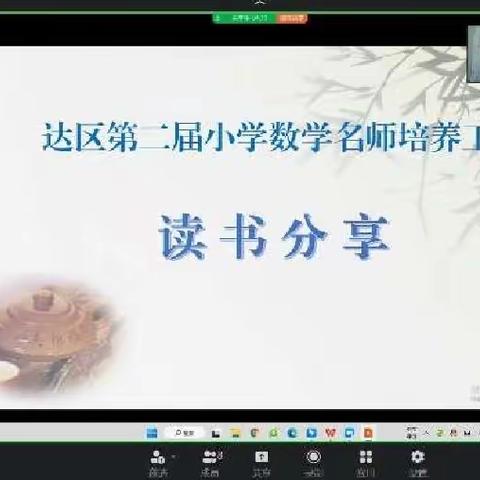 共沐书香 悦读分享——达坂城区小学数学名师培养工作室教研活动