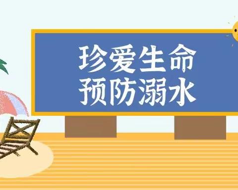 “珍爱生命，谨防溺水”--乌泥镇乌泥小学召开防溺水主题家长会