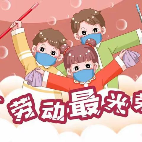 【灞桥学前教育·白鹿原好教育】爱哲堡幼儿园成长一班【热爱劳动，传承美德】