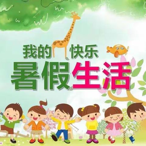 魏县第三小学五年级暑假特色作业