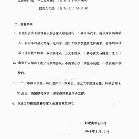 “家”点关怀 “育”见未来——阳逻街中心小学2023-2024第一学期期末家长会纪实