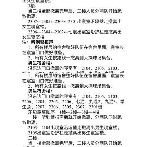 9.18防空防灾紧急疏散演练———攸县渌田镇中学