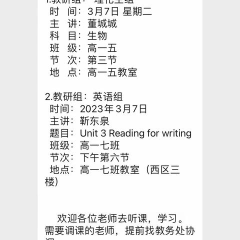 甘为人梯传帮带 取长补短共成长——记永兴高中英语教研组新课程 师先行活动