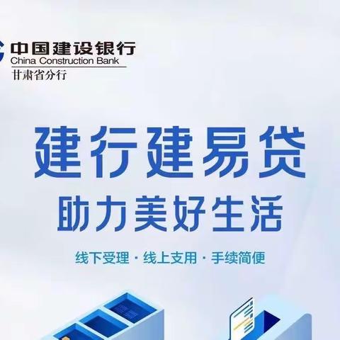 金川路组织开展“建易贷”外拓活动