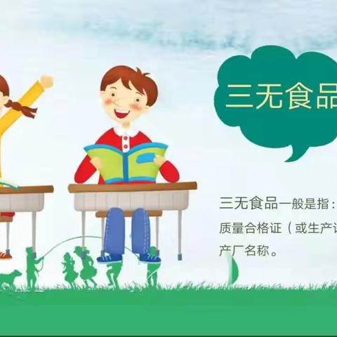 拒绝路边摊  创健康校园——宜良县清远小学关于净化校园周边环境的倡议书