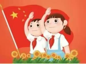 学习二十大 争做好队员——陈官屯小学少先队建队日主题活动