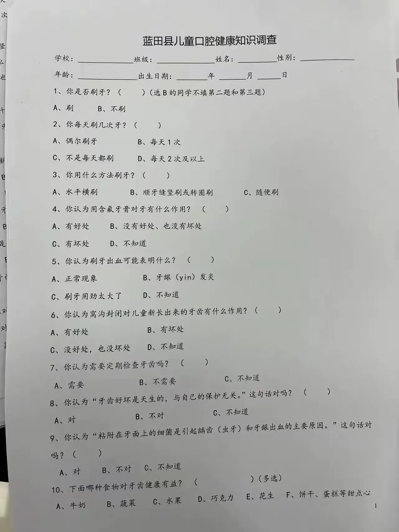 简篇-蓝田县2023年“9.20全国爱牙日”进校园科普宣讲活动