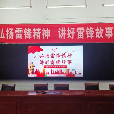 弘扬雷锋精神，讲好雷锋故事——资兴市一完小讲雷锋故事比赛