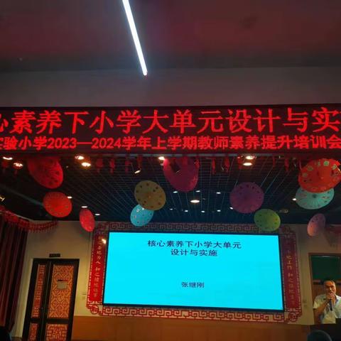 奋斗不辍忆往昔 且歌且行且扬帆———和庄镇东高小学2023-2024学年上期语文预备周教研活动