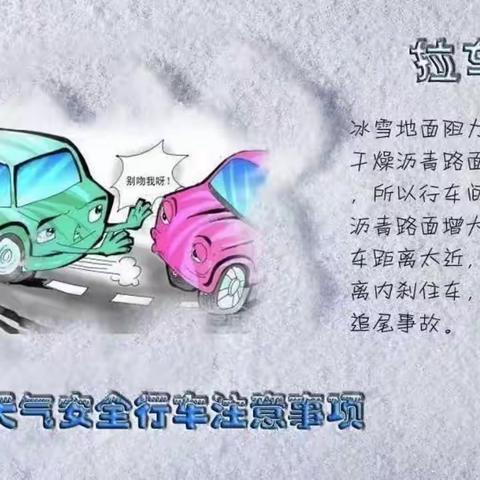 秦皇岛北戴河新区薛营小学–暴雪极端天气安全提示