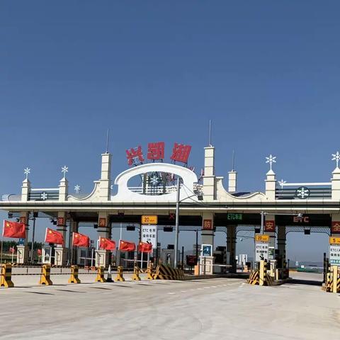 兴凯湖收费站开展环境卫生大扫除活动