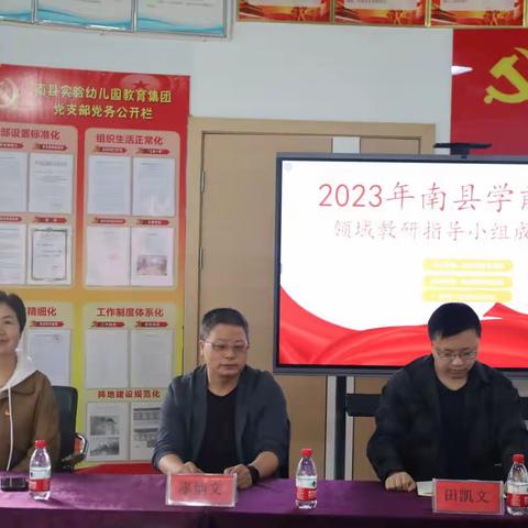 南县学前教育语言领域教研指导小组成立大会暨“语润童心  以研促教”研讨交流会