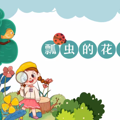 【艺体风采】“我给瓢虫🐞穿花衣，创建趣味新课堂”--记第四实验小学美术教研活动