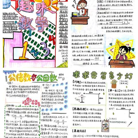 用“数”观世界，会“学”以致用。——求是小学五年级数学变式训练特色作业