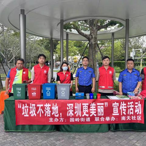 【福田区园岭街道】垃圾不落地，深圳更美丽—主题宣传活动