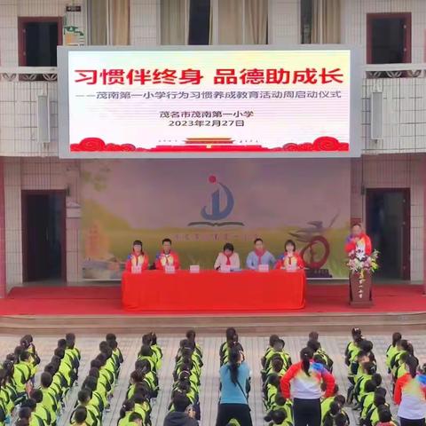 习惯伴终身，品德助成长——记茂南一小五年级德育周活动