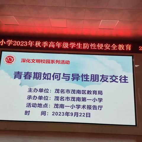 青春期如何与异性朋友交往——六年级男生会议