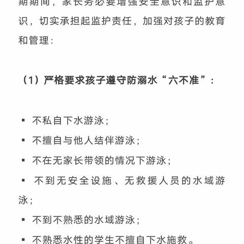 暑假假期安全致家长的一封信——邹城市唐村镇双村小学