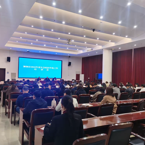舞钢市2022年度社会组织年检工作培训会顺利召开