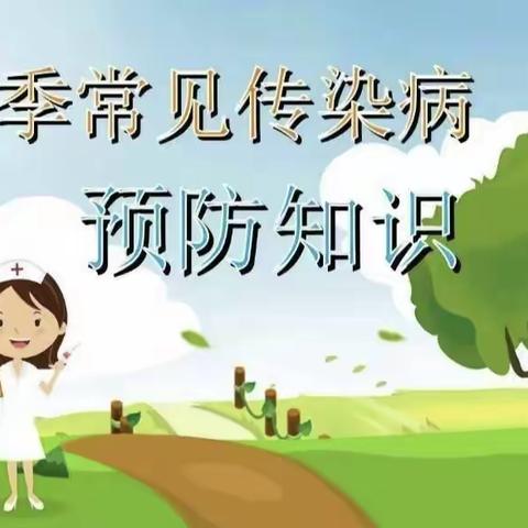 【渭滨实验小学★健康教育篇】科学防控，筑牢健康防线——渭滨实验小学开展春季传染病防控知识讲座