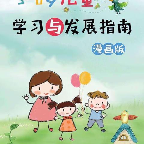 记折幼中一班本学期第二次线上读书会———《3–6岁儿童学习与发展之语言领域》