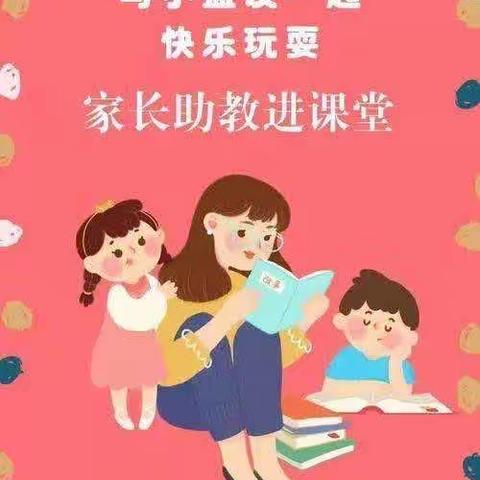 家校共育促成长，携手共行筑未来——长颈鹿艺术幼儿园鹿鹿大二班